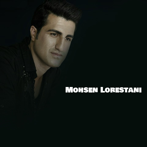 Mohsen Lorestani - دانلود آهنگ محسن لرستانی  بچه ننه