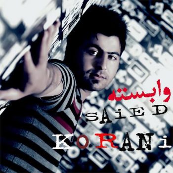 Saeed Korani - دانلود آهنگ سعید کرانی به نام وابسته